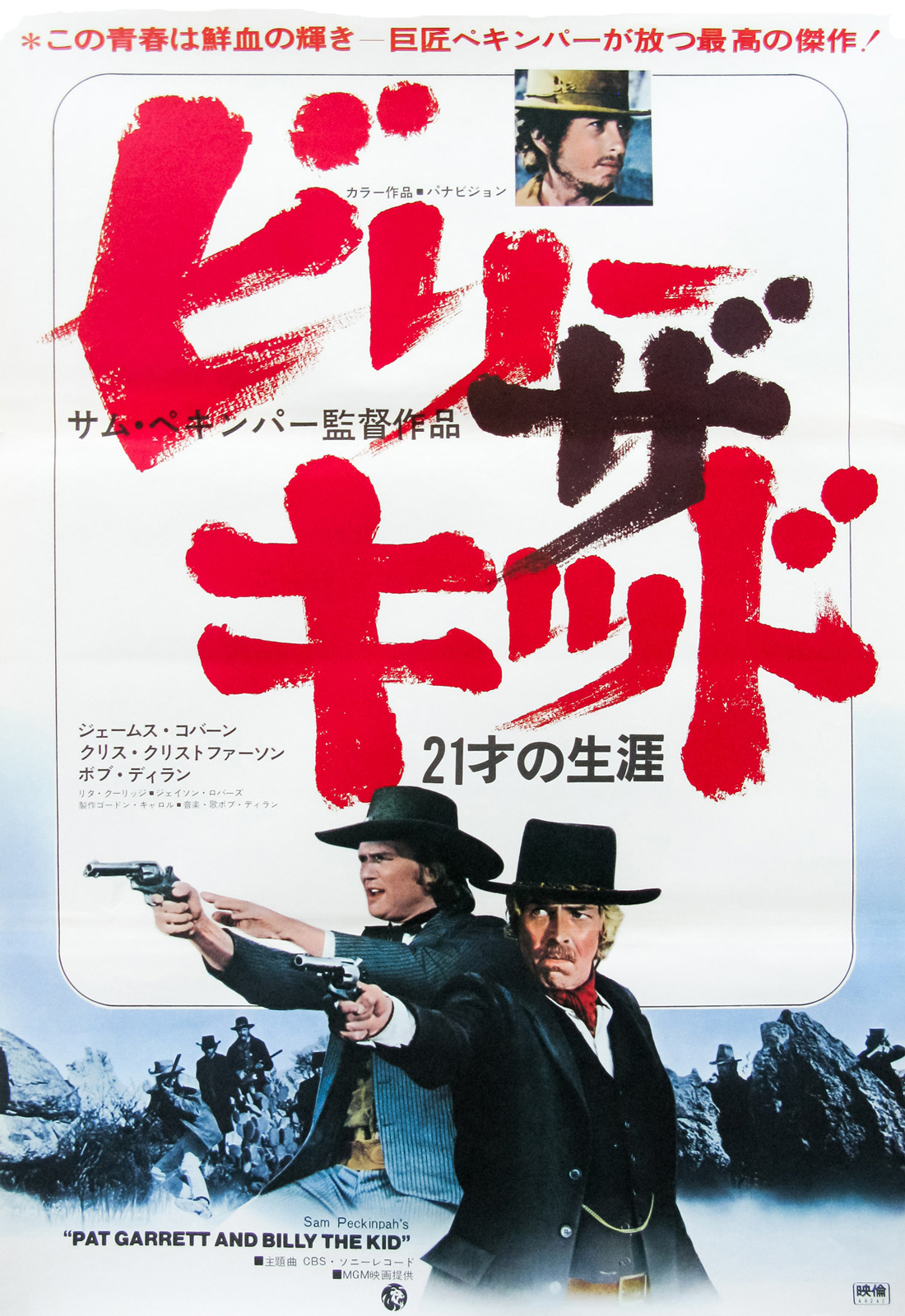 PatGarrettBillyKid-affiche-07.jpg