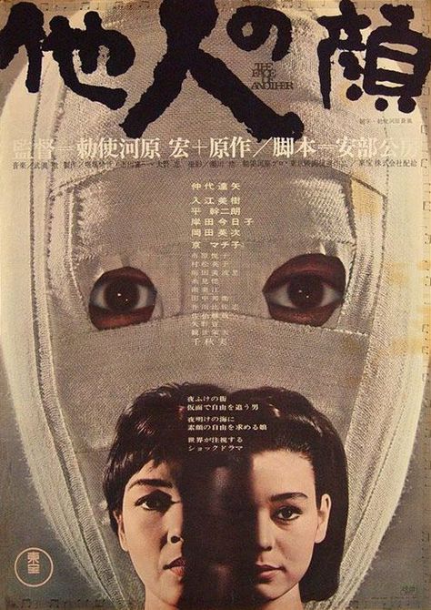 The Face of Another (Tanin no Kao)